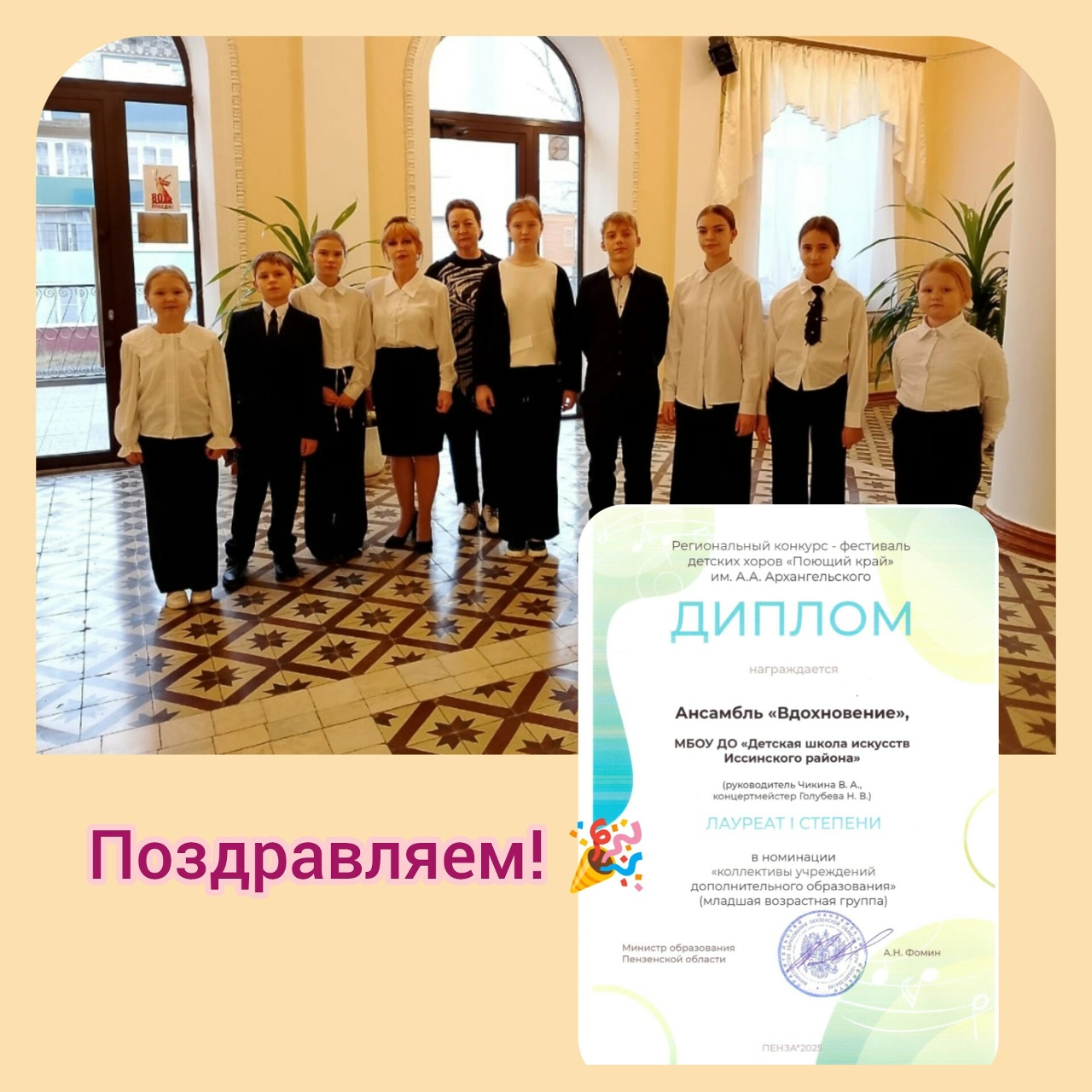 Ансамбль «Вдохновение» Лауреат I степени регионального конкурса «Поющий край»