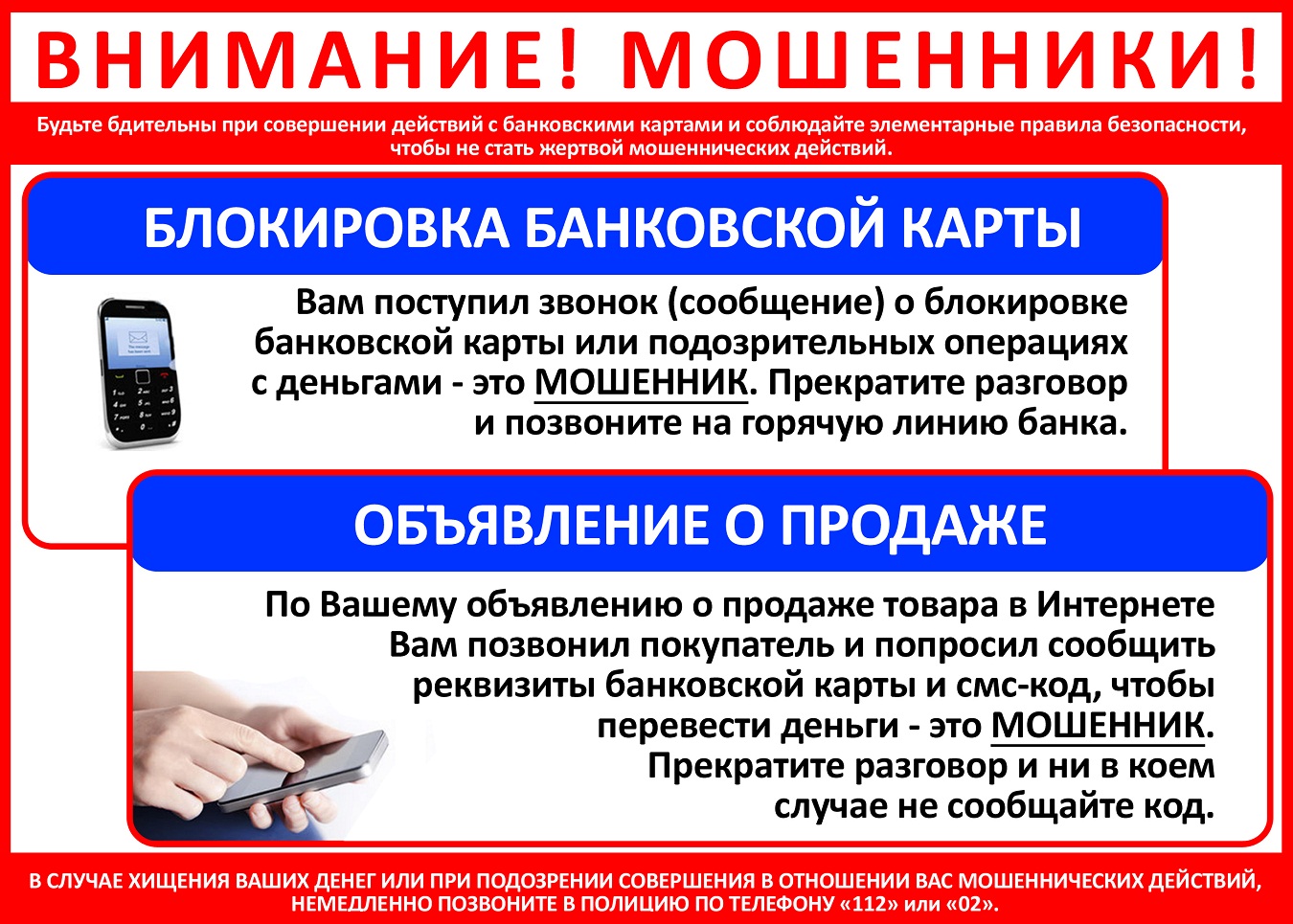 Осторожно мошенники!
