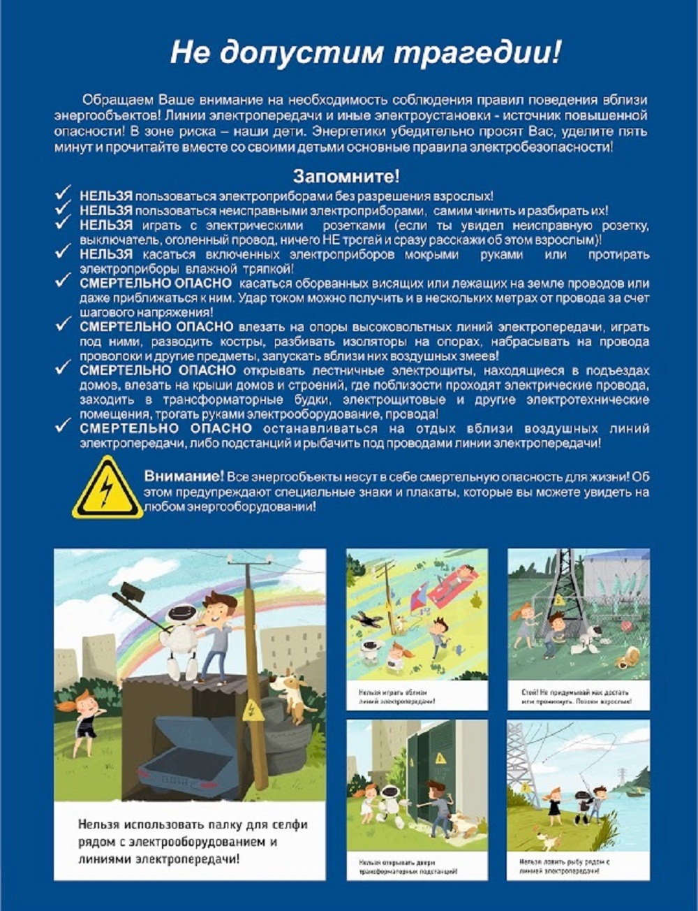 "Основы электробезопасности"