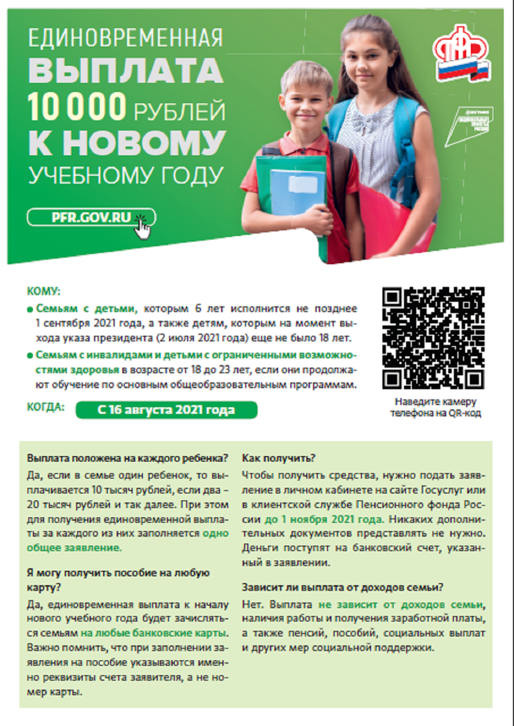 Единовременная выплата к новому учебному году Единовременная выплата к новому учебному году