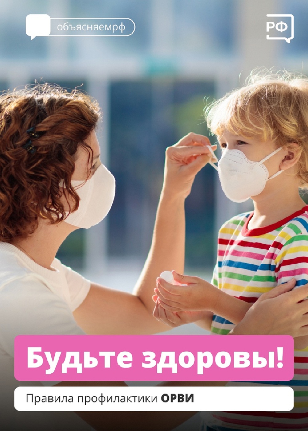 Будьте здоровы! Правила профилактики ОРВИ Будьте здоровы! Правила профилактики ОРВИ