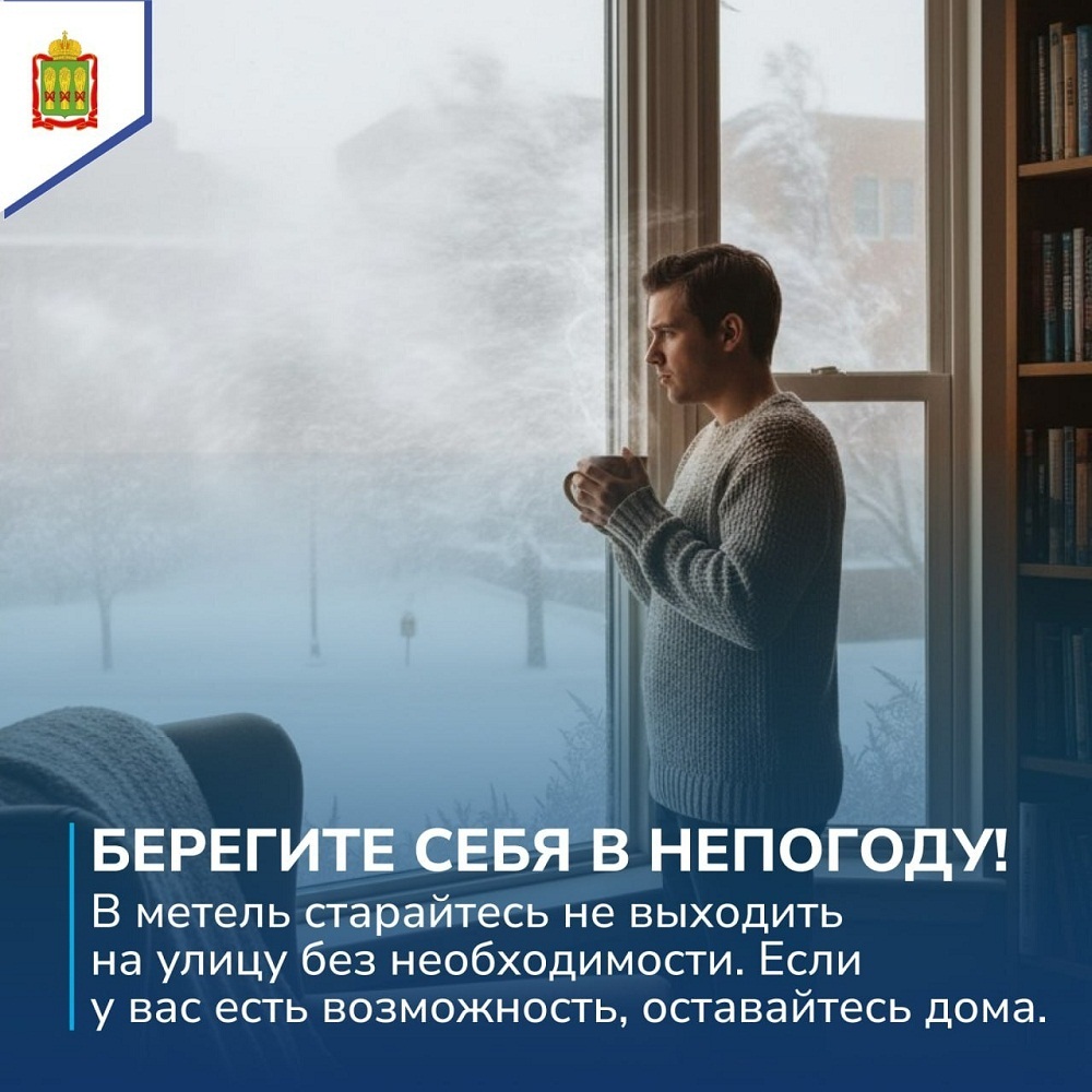 Берегите себя в непогоду!