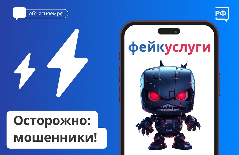 ОСТОРОЖНО: МОШЕННИКИ!