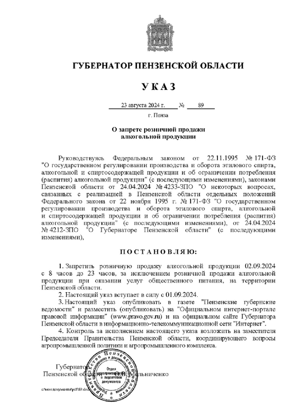 О запрете розничной продажи алкогольной продукции