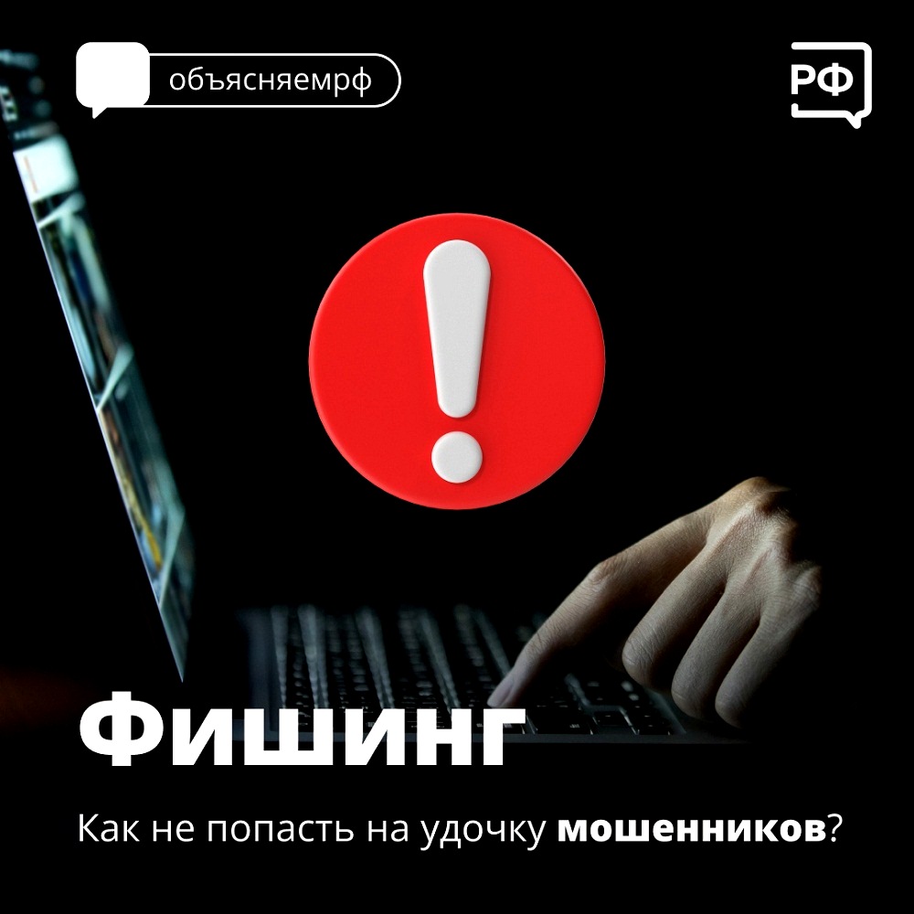 Фишинг. Как не попасть на удочку мошенников?