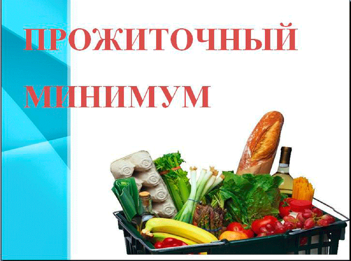 Управление социальной защиты населения администрации Иссинского района информирует об изменении величины прожиточного минимума Управление социальной защиты населения администрации Иссинского района информирует об изменении величины прожиточного минимума