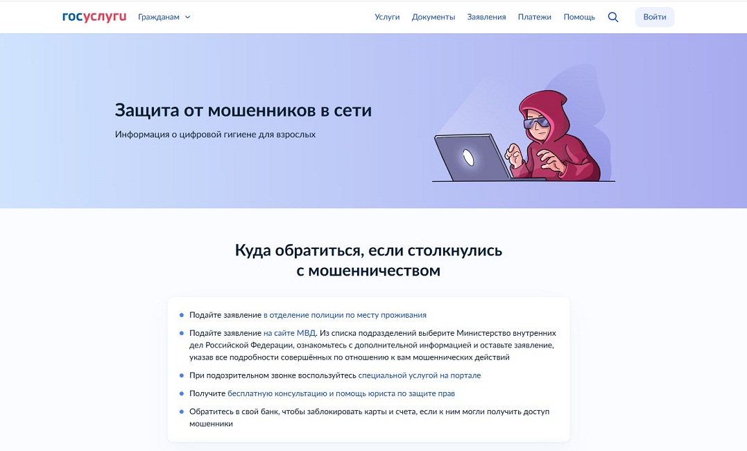 Защититься от мошенников пензенцам поможет новый сервис на Госуслугах Защититься от мошенников пензенцам поможет новый сервис на Госуслугах