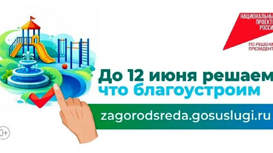 Стартовало голосование за благоустройство 2027 года! Стартовало голосование за благоустройство 2027 года!