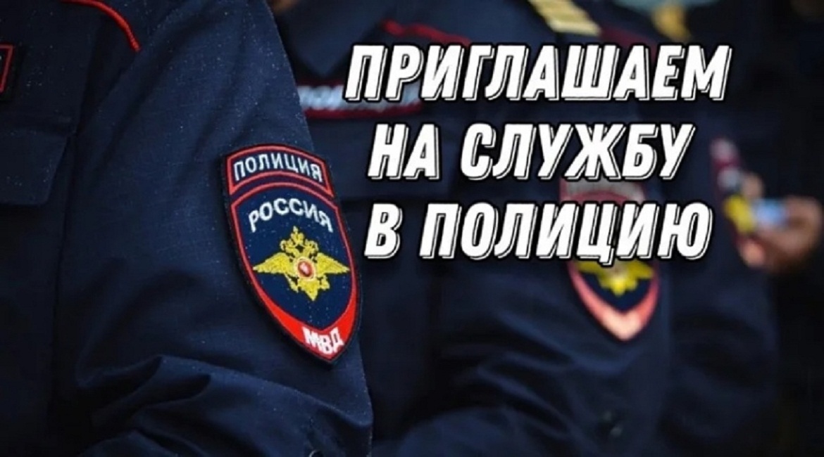 Госавтоинспекция информирует о возможности трудоустройства в органы внутренних дел Госавтоинспекция информирует о возможности трудоустройства в органы внутренних дел
