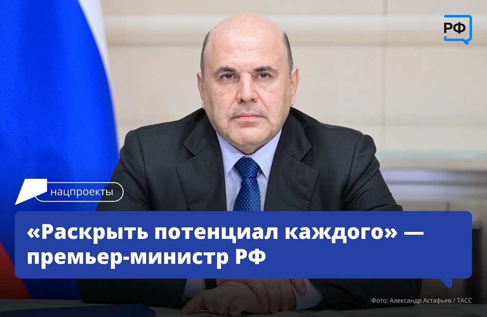 Поддержка семьи и укрепление здоровья нации, а также развитие талантов россиян — главные цели новых нацпроектов «Семья» и «Молодёжь и дети» Поддержка семьи и укрепление здоровья нации, а также развитие талантов россиян — главные цели новых нацпроектов «Семья» и «Молодёжь и дети»
