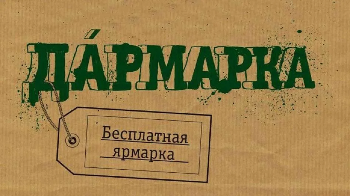 «Дармарка» в Иссе