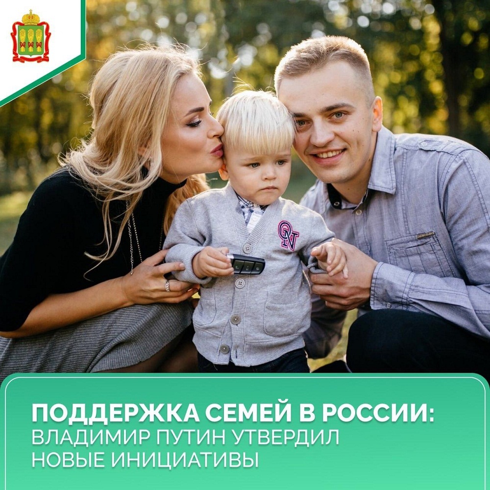 На заседании Государственного Совета Владимир Путин утвердил поручения по вопросам социальной поддержки семей в Российской Федерации