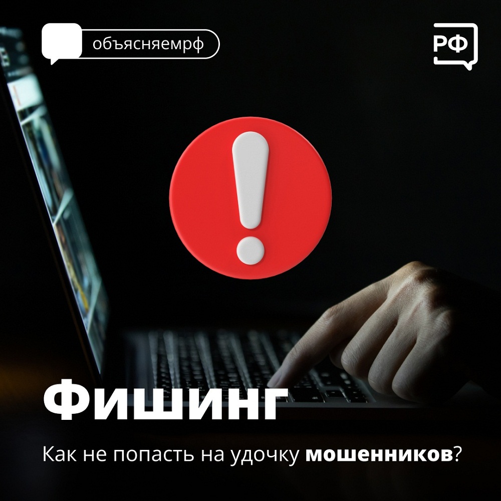 Как не попасть на удочку мошенников?