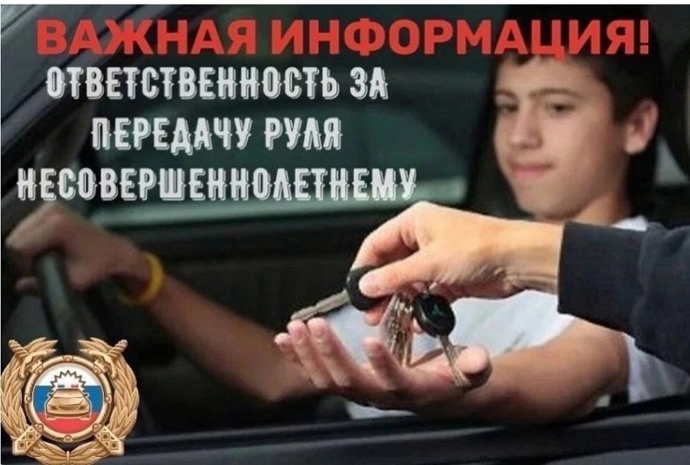 Госавтоинспекция выражает серьезную обеспокоенность случаями, когда несовершеннолетние получают доступ к управлению транспортными средствами