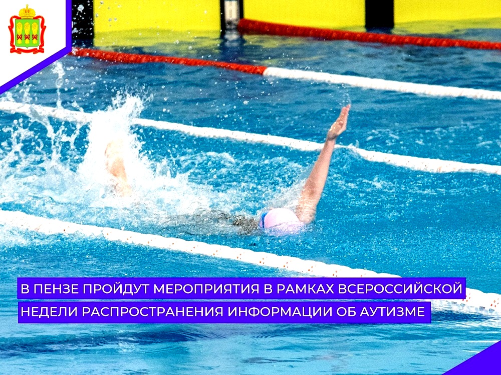 С 31 марта по 6 апреля 2024 года состоится Всероссийская неделя распространения информации об аутизме