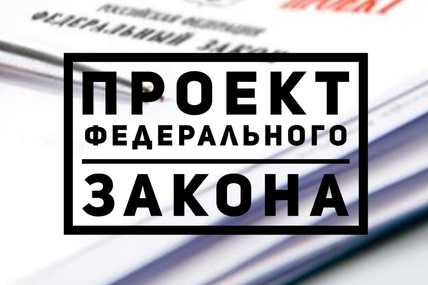 Прошел второе чтение проект федерального закона, направленный на установление особенностей подготовки и проведения в электронной форме аукциона по продаже земельного участка Прошел второе чтение проект федерального закона, направленный на установление особенностей подготовки и проведения в электронной форме аукциона по продаже земельного участка