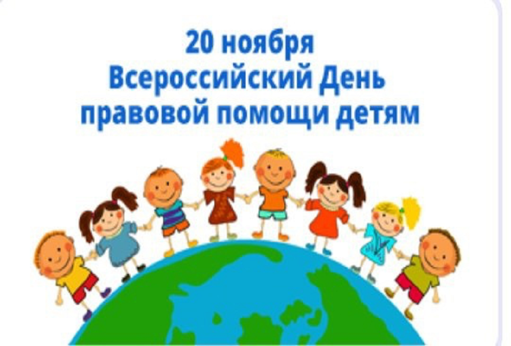 В рамках проведения Всероссийского дня правовой помощи детям, в Иссинском районе будет организована работа «горячих линий» В рамках проведения Всероссийского дня правовой помощи детям, в Иссинском районе будет организована работа «горячих линий»