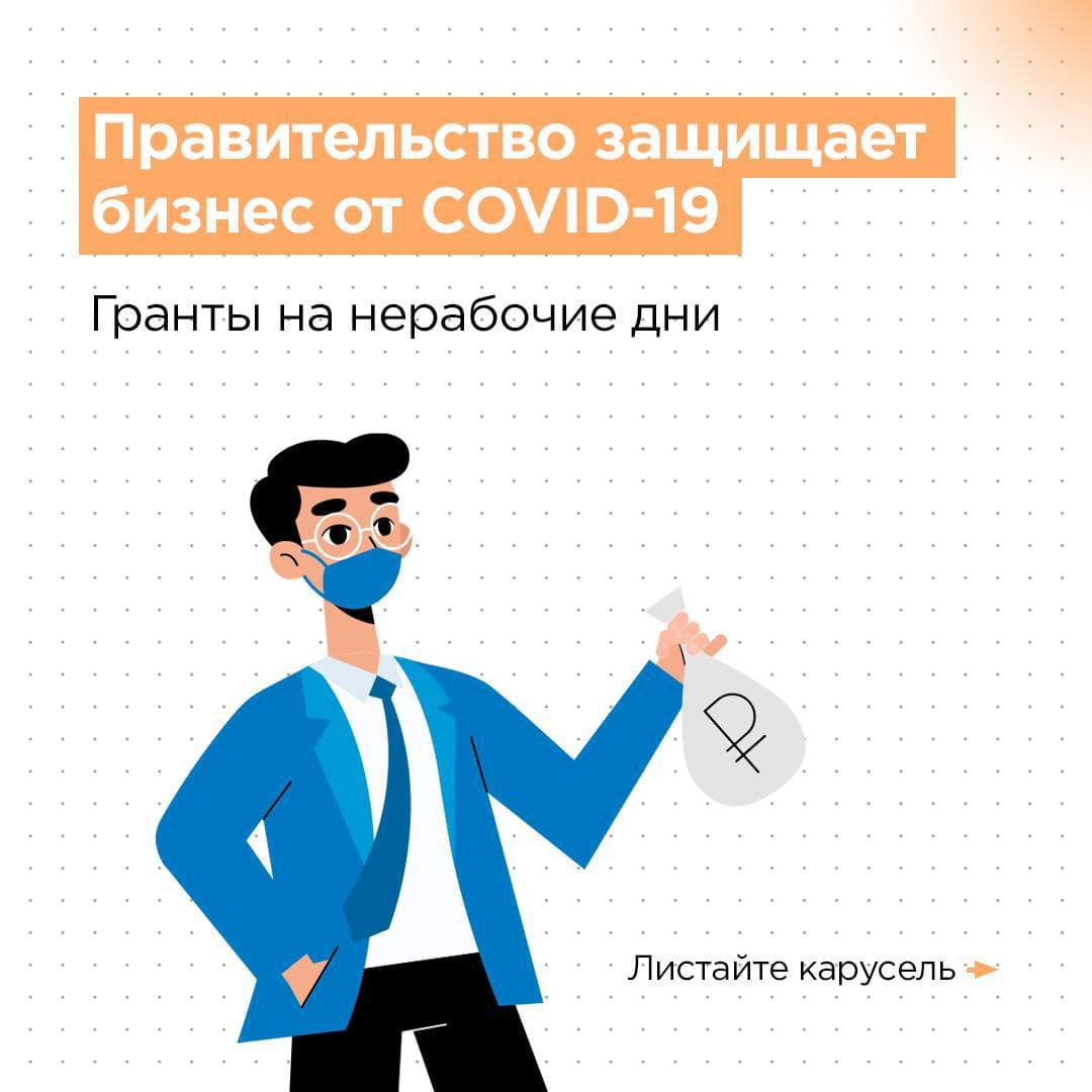 Правительство РФ утвердило постановление о поддержке малого и среднего бизнеса в условиях коронавирусных ограничений Правительство РФ утвердило постановление о поддержке малого и среднего бизнеса в условиях коронавирусных ограничений