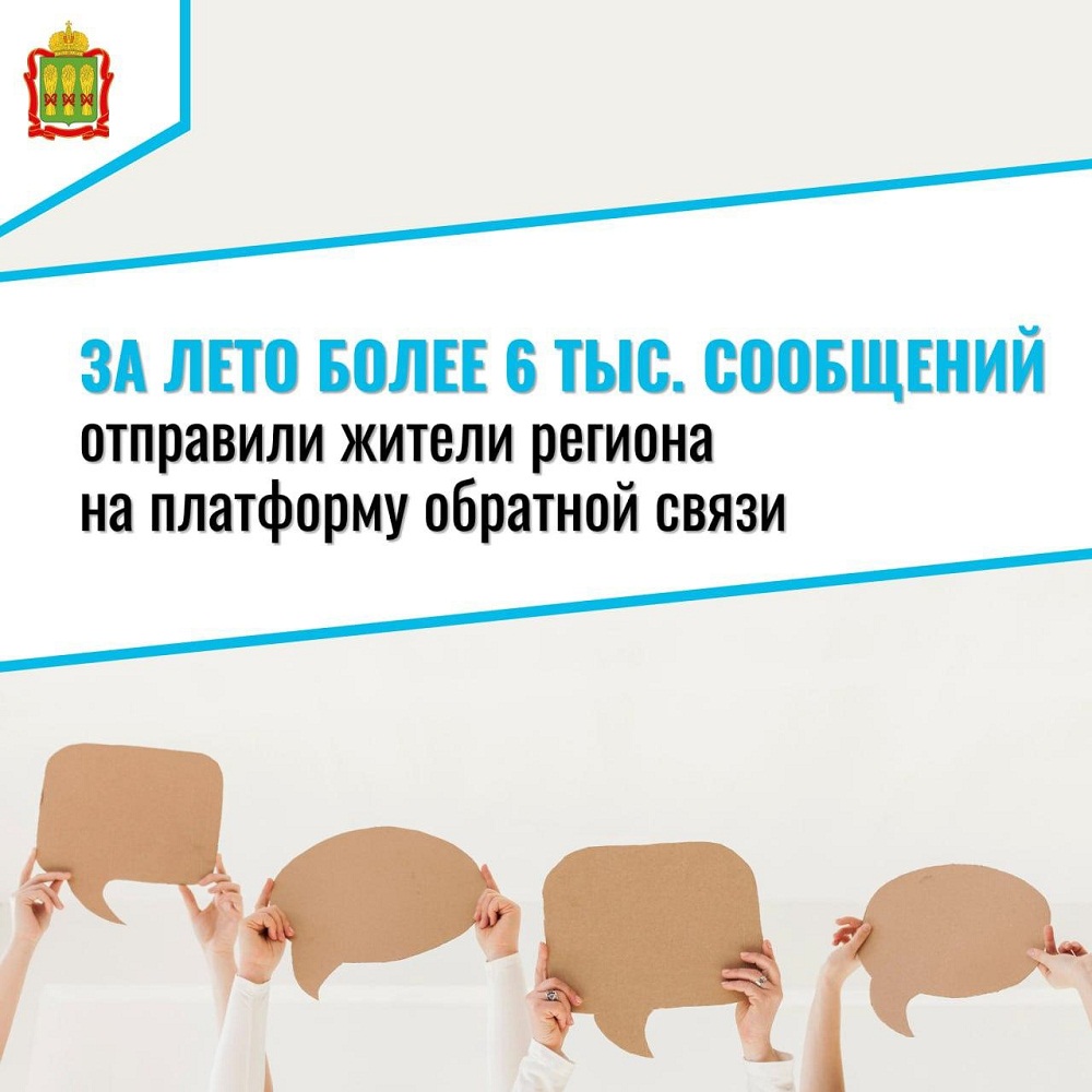 В летний период пензенцы активно использовали платформу обратной связи для решения своих вопросов В летний период пензенцы активно использовали платформу обратной связи для решения своих вопросов