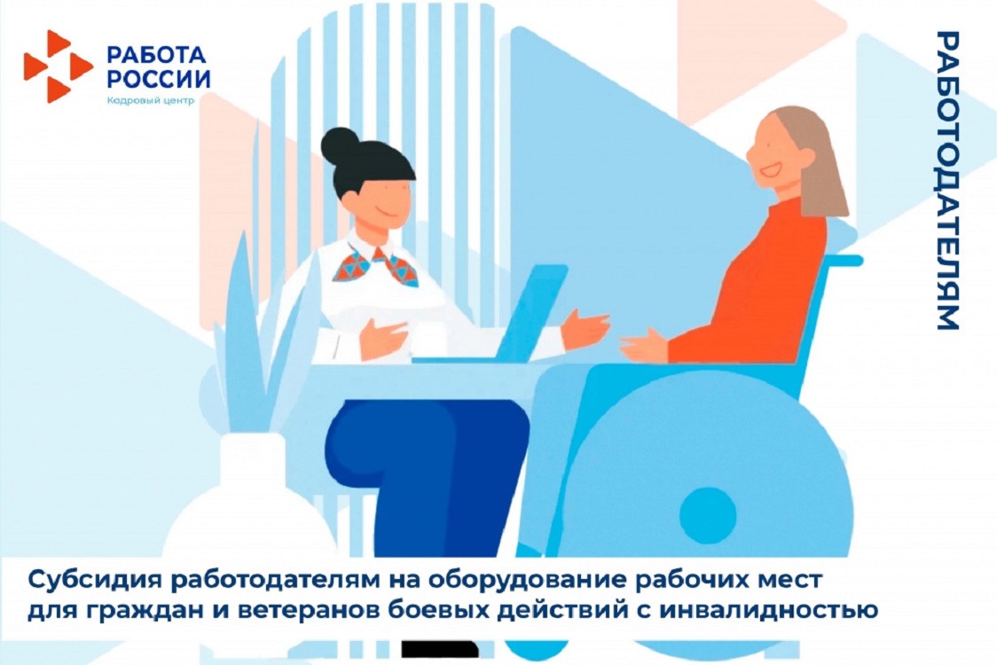 200 000 рублей на оборудование рабочего места для инвалида в 2026 году