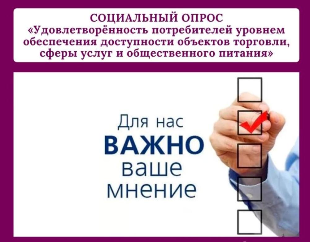 Министерство промышленности и торговли Российской Федерации предлагает пройти опрос Министерство промышленности и торговли Российской Федерации предлагает пройти опрос