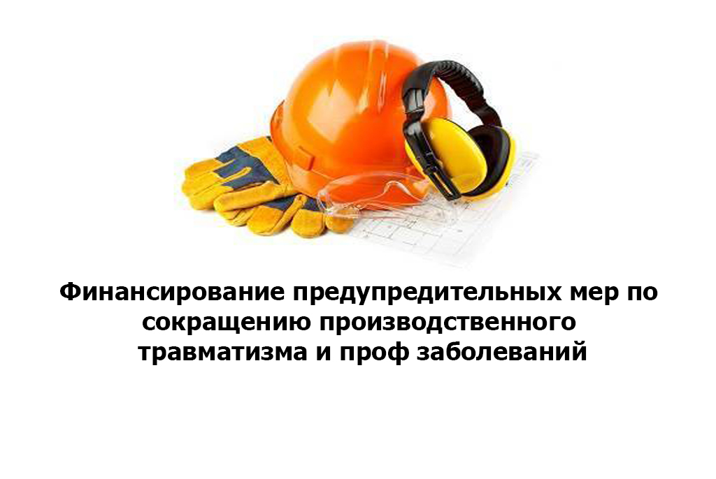 До 1 августа можно получить денежные средства на вопросы охраны труда До 1 августа можно получить денежные средства на вопросы охраны труда