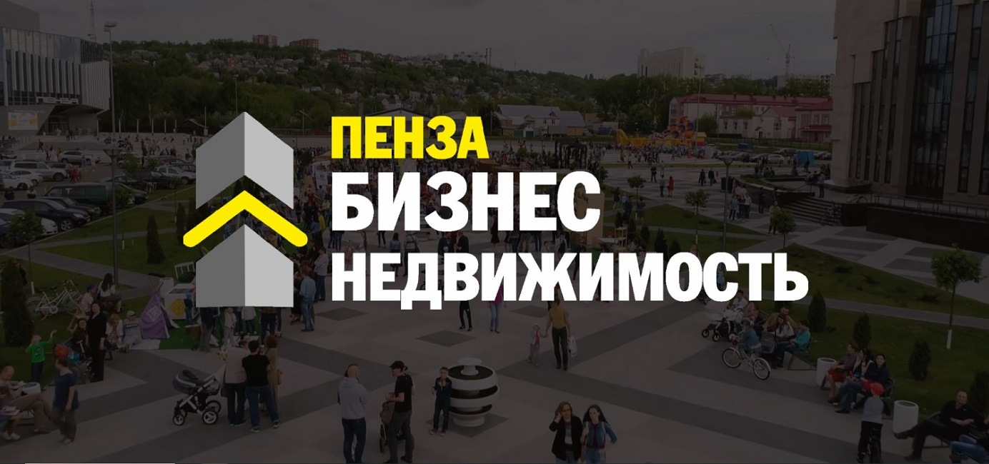 Пензенским предпринимателям расскажут о возможностях льготной аренды недвижимости для бизнеса Пензенским предпринимателям расскажут о возможностях льготной аренды недвижимости для бизнеса