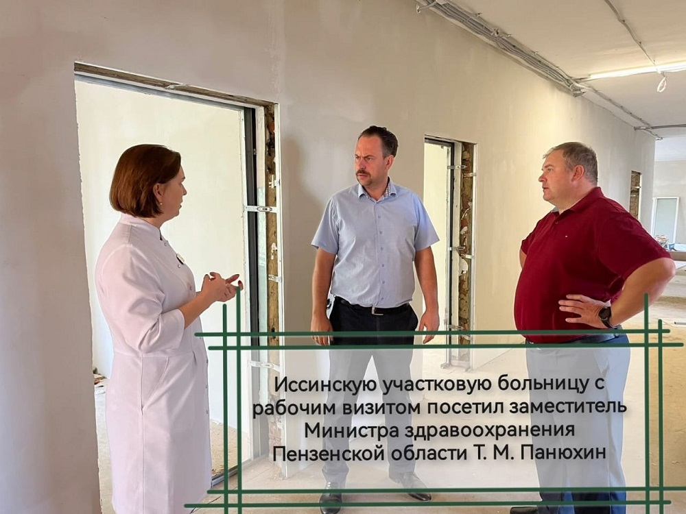 ГБУЗ "Иссинская участковая больница" с рабочим визитом посетил заместитель Министра здравоохранения Пензенской области Панюхин Тихон Михайлович ГБУЗ "Иссинская участковая больница" с рабочим визитом посетил заместитель Министра здравоохранения Пензенской области Панюхин Тихон Михайлович