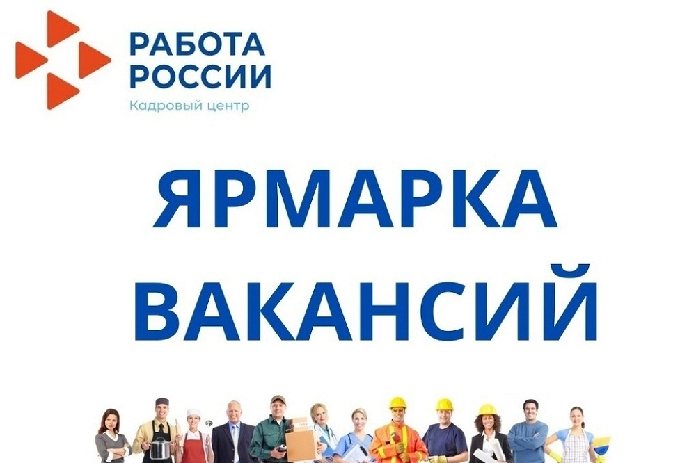 20 августа 2024 года филиал ГКУ ПО «ЦЗН Пензенской области» по Иссинскому району проведет «Ярмарку вакансий рабочих мест» 20 августа 2024 года филиал ГКУ ПО «ЦЗН Пензенской области» по Иссинскому району проведет «Ярмарку вакансий рабочих мест»