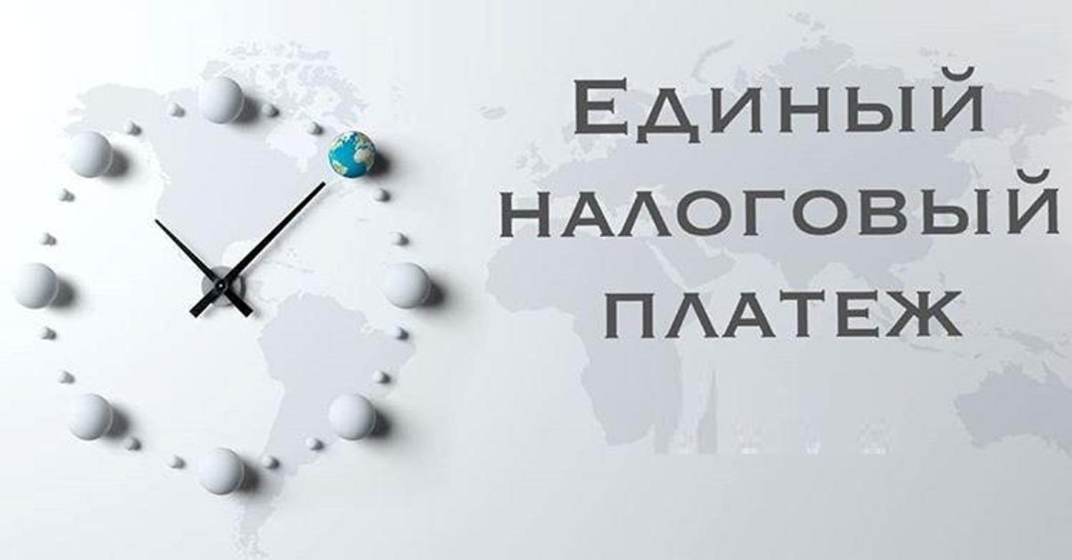 В рамках эксперимента внедряется единый налоговый платеж для бизнеса