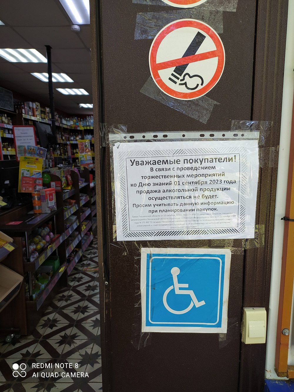 Профилактический рейд