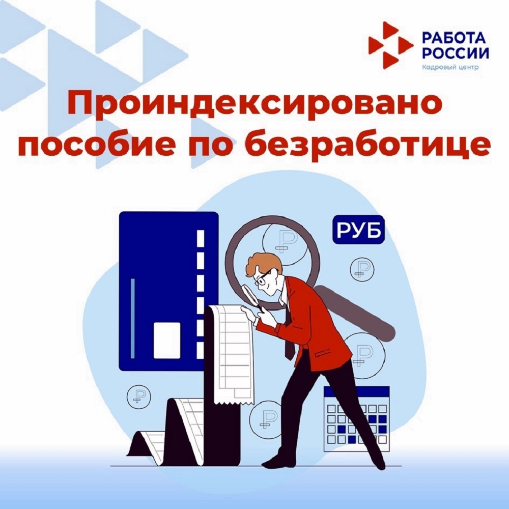 Индексация пособия по безработице с 1 февраля 2026 года