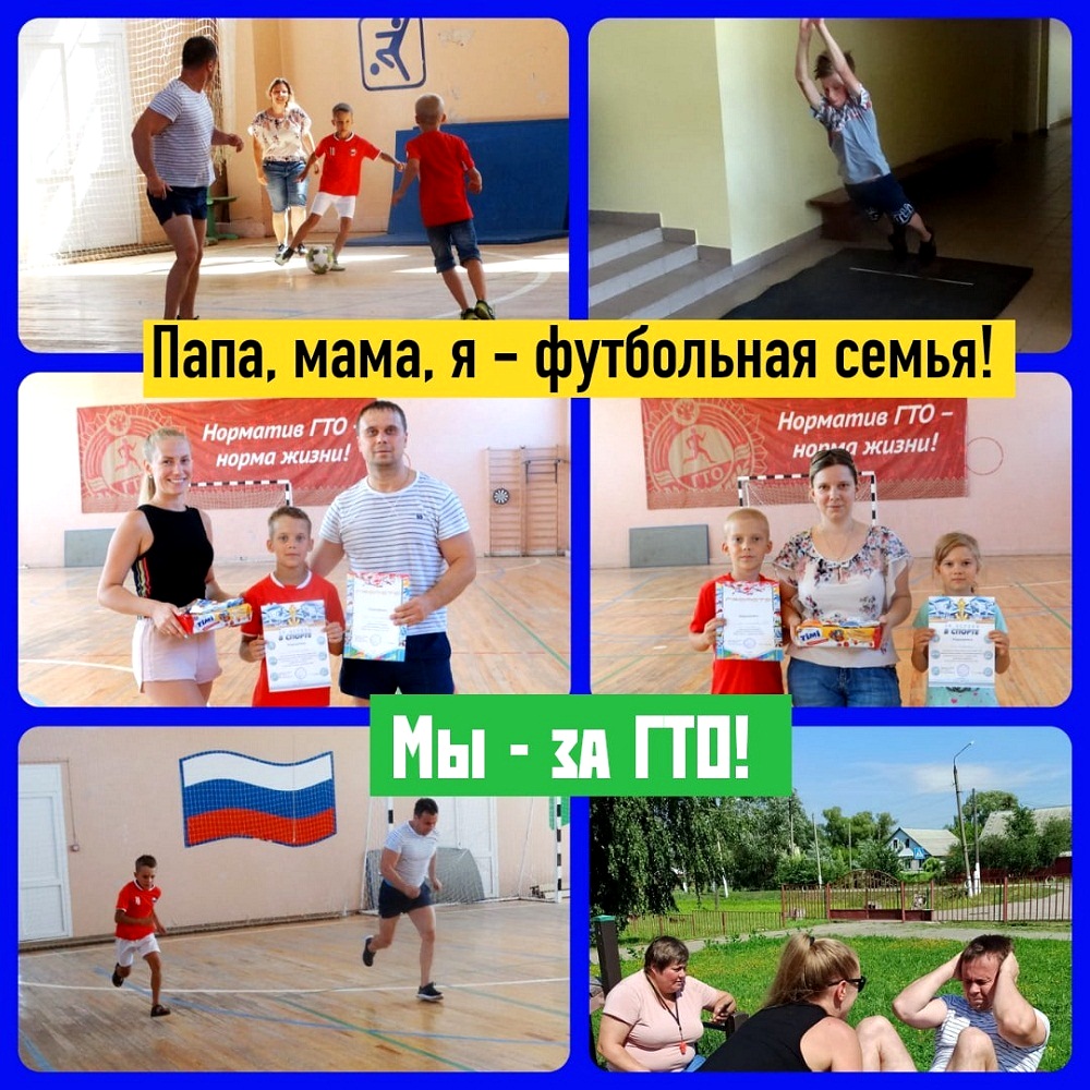 Семейные команды приняли участие в спортивном празднике "Папа, мама, я - футбольная семья!"