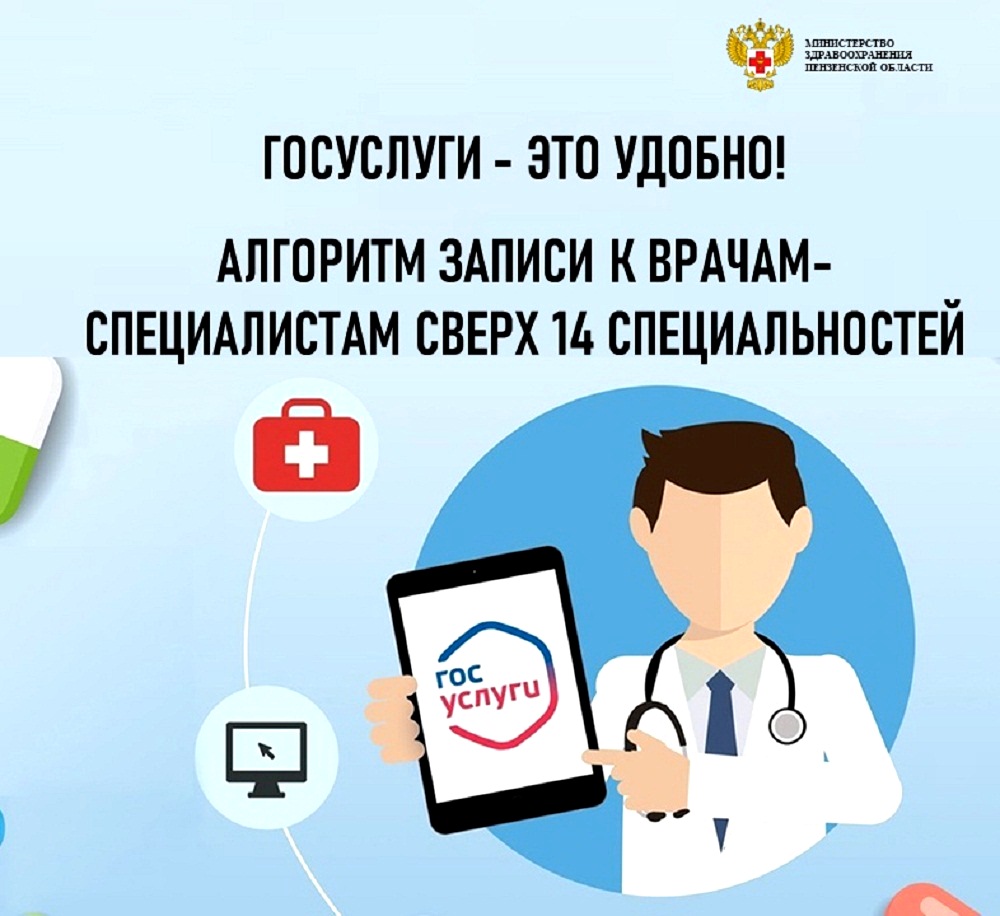 Госуслуги - это удобно! Алгоритм записи к врачам-специалистам сверх 14 специальностей Госуслуги - это удобно! Алгоритм записи к врачам-специалистам сверх 14 специальностей