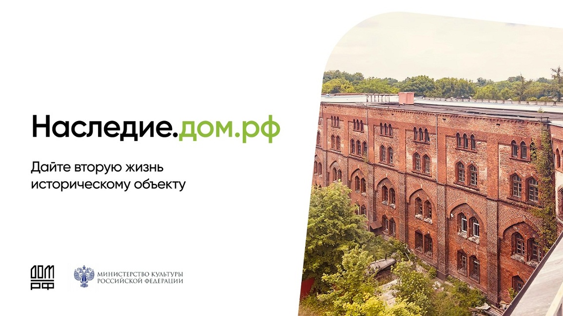 Наследие.дом.рф Наследие.дом.рф