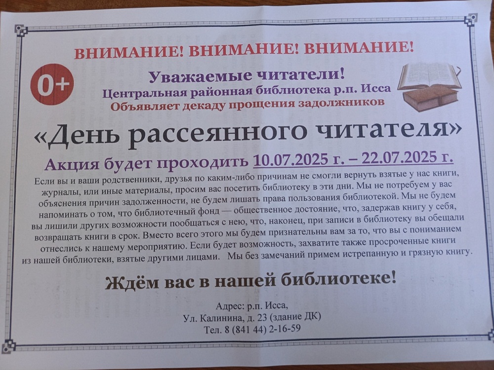 Внимание! Внимание! Внимание!