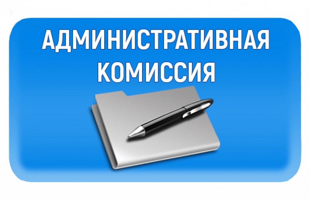 Административная комиссия Иссинского района провела заседание Административная комиссия Иссинского района провела заседание