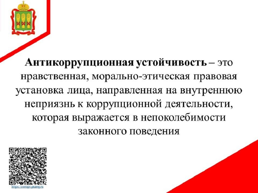 Антикоррупционная устойчивость