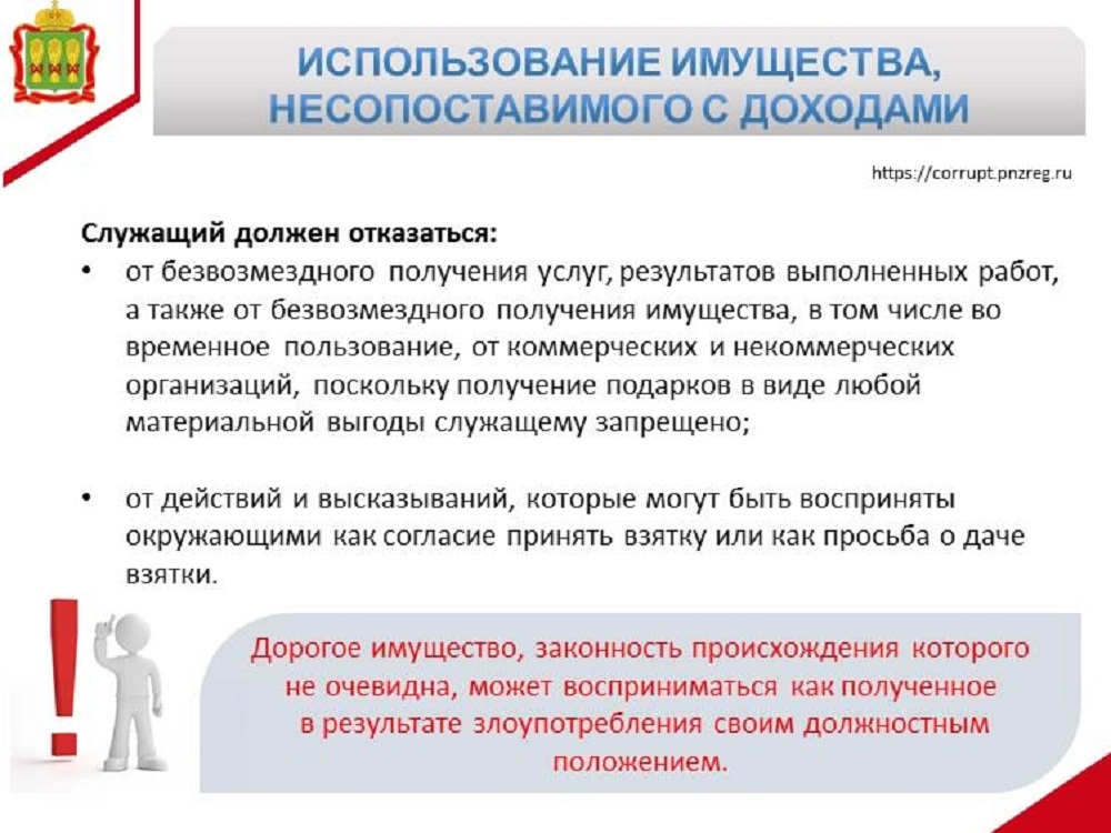 Использование имущества, несопоставимого с доходами 