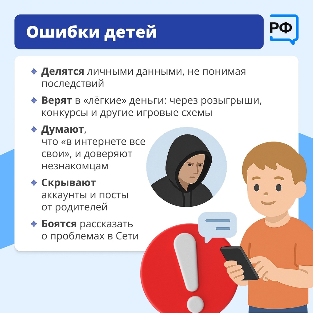 Что важно учитывать взрослым, чтобы семья не пострадала от аферистов