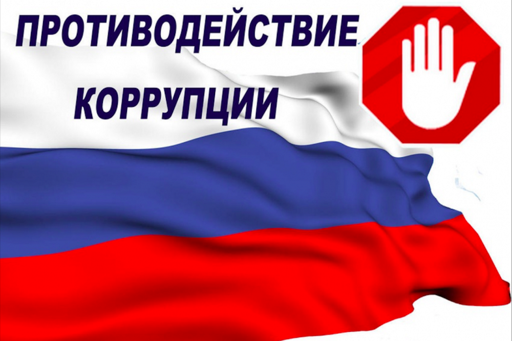 Приглашаем на бесплатный онлайн-курс «Антикоррупционный комплаенс»