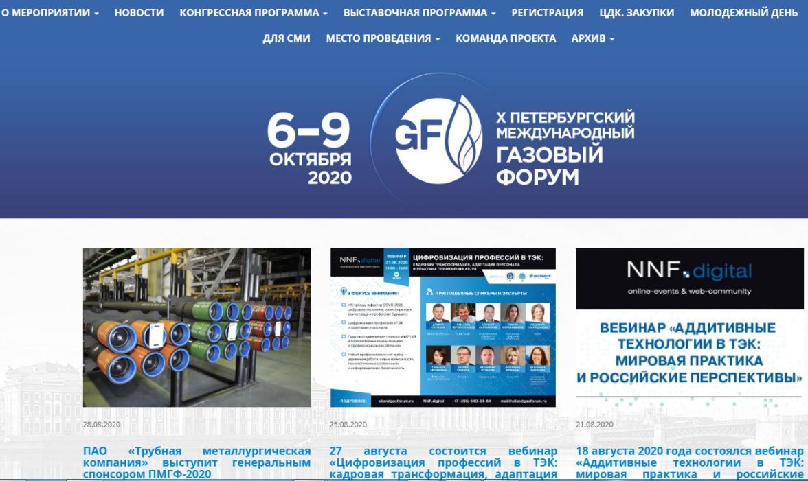 Предприниматели Пензенской области приглашаются на Петербургский международный газовый форум Предприниматели Пензенской области приглашаются на Петербургский международный газовый форум