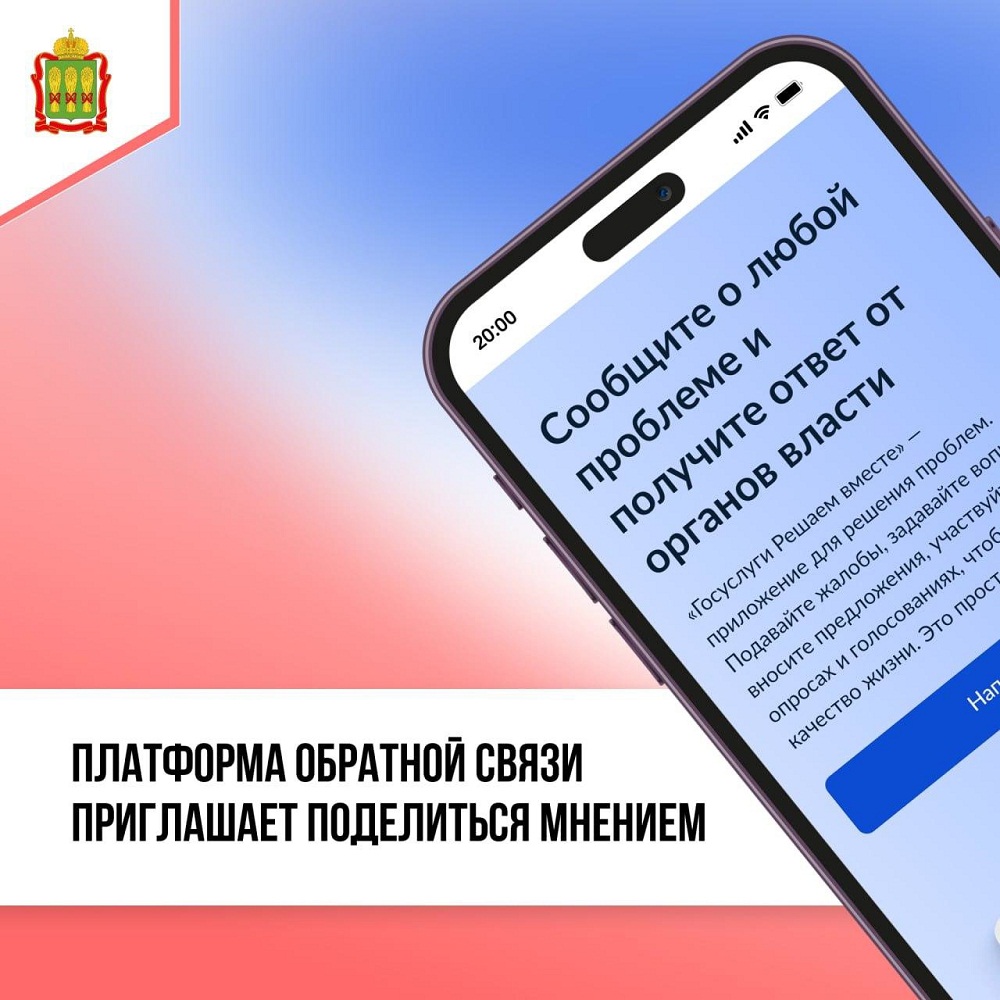 Вы знали, что с помощью платформы обратной связи можно не только оставлять жалобы, но и участвовать в опросах?