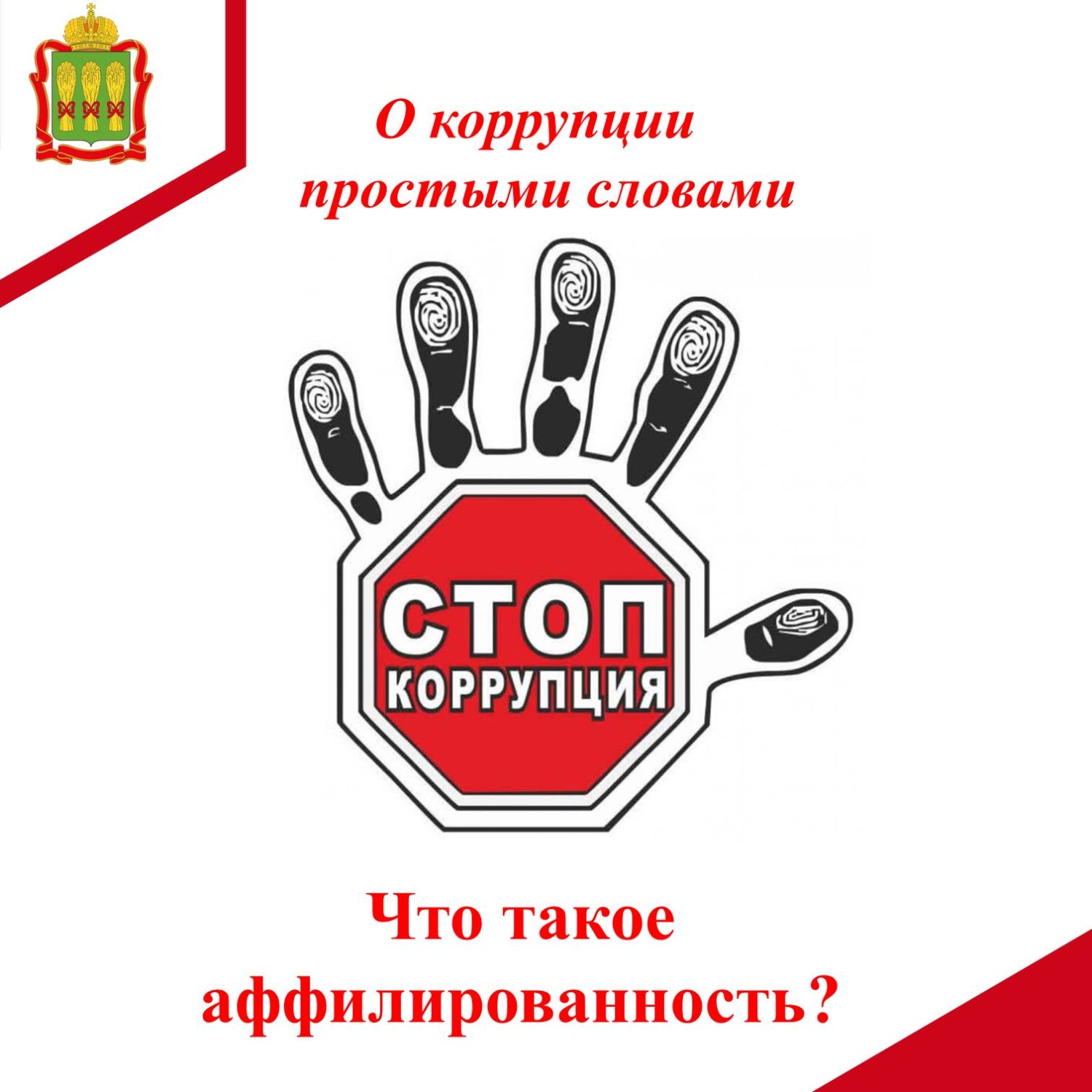 Что такое аффилированность?