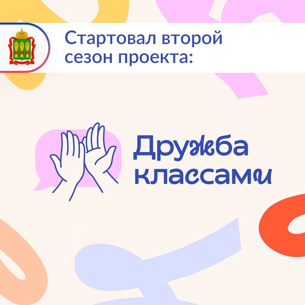 Форум классных руководителей и образовательная платформа «Сферум» запускают второй сезон совместного проекта «Дружба классами» Форум классных руководителей и образовательная платформа «Сферум» запускают второй сезон совместного проекта «Дружба классами»