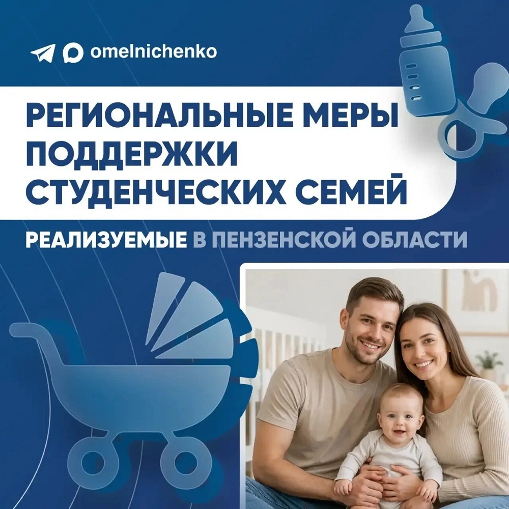 С 1 июня в Пензенской области стартует новая мера поддержки семей