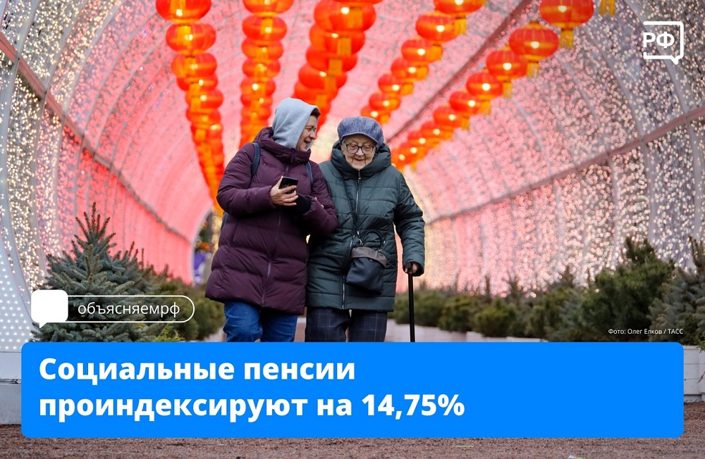  С 1 апреля социальные пенсии проиндексируют на 14,75%, рассказал глава Минтруда России