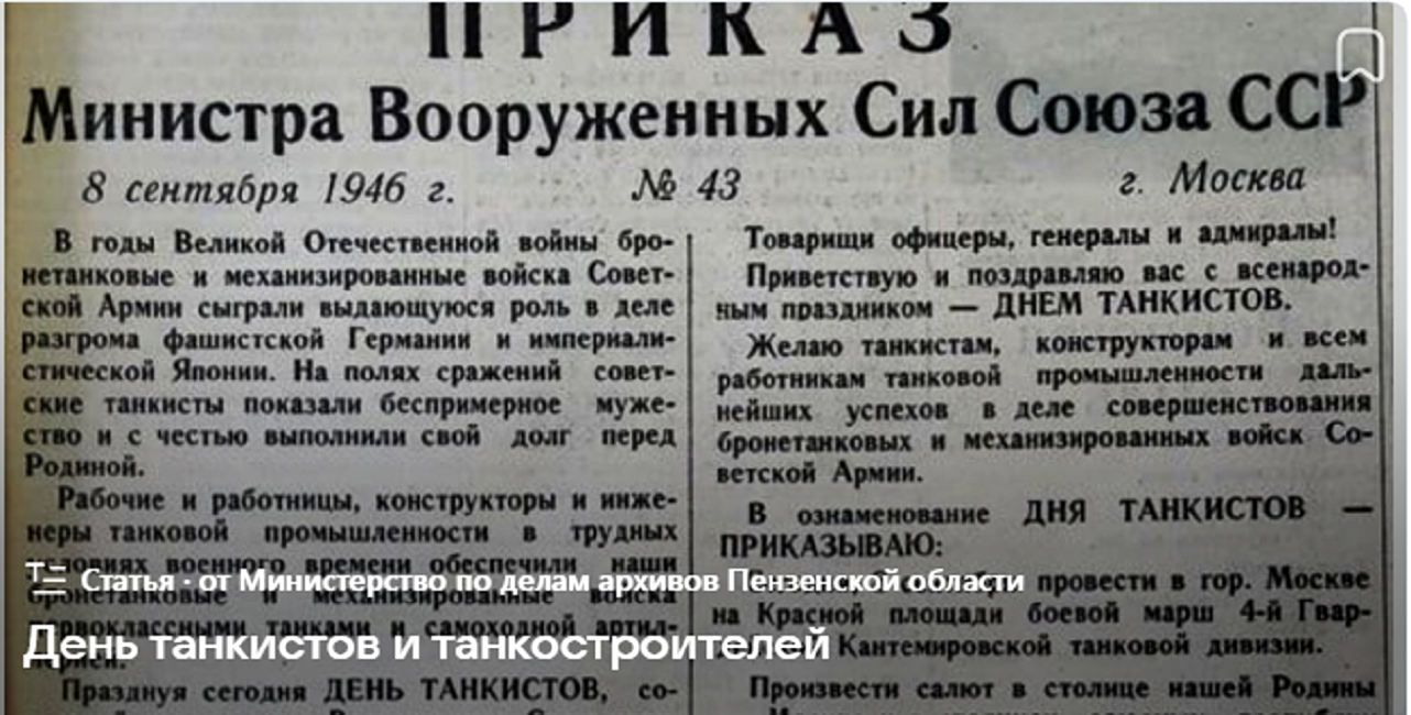 День танкистов и танкостроителей День танкистов и танкостроителей