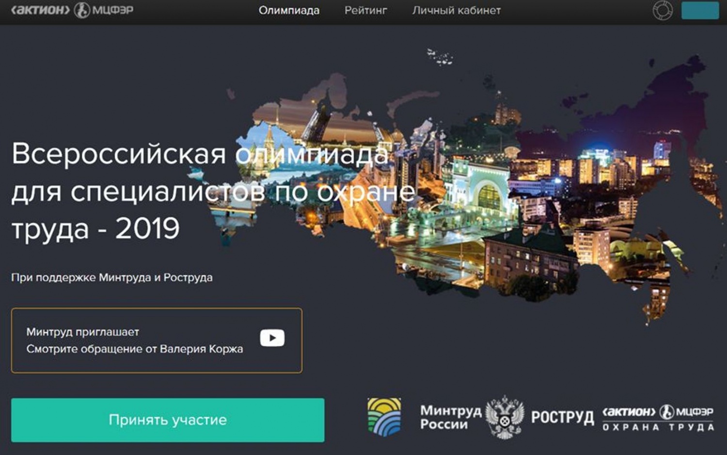 Иссинские специалисты по охране труда приглашаются к участию во всероссийской олимпиаде Иссинские специалисты по охране труда приглашаются к участию во всероссийской олимпиаде