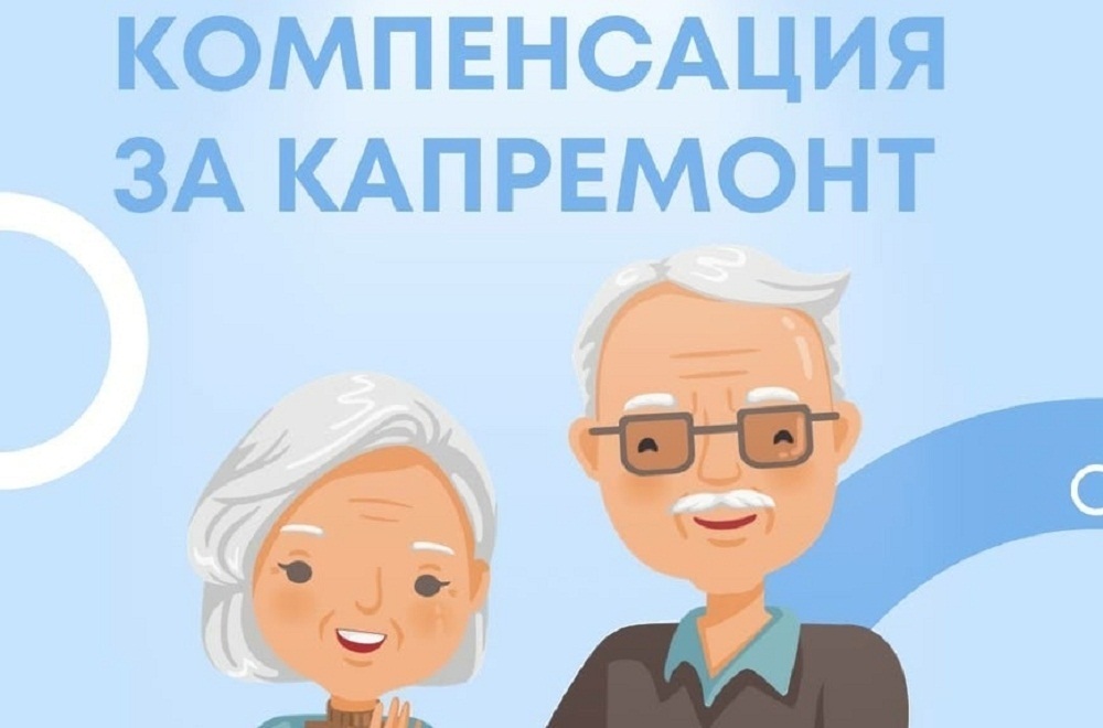 Управлением социальной защиты населения администрации Иссинского района предоставляется мера социальной поддержки "Компенсация расходов на уплату взносов на капитальный ремонт общего имущества в многоквартирном доме"